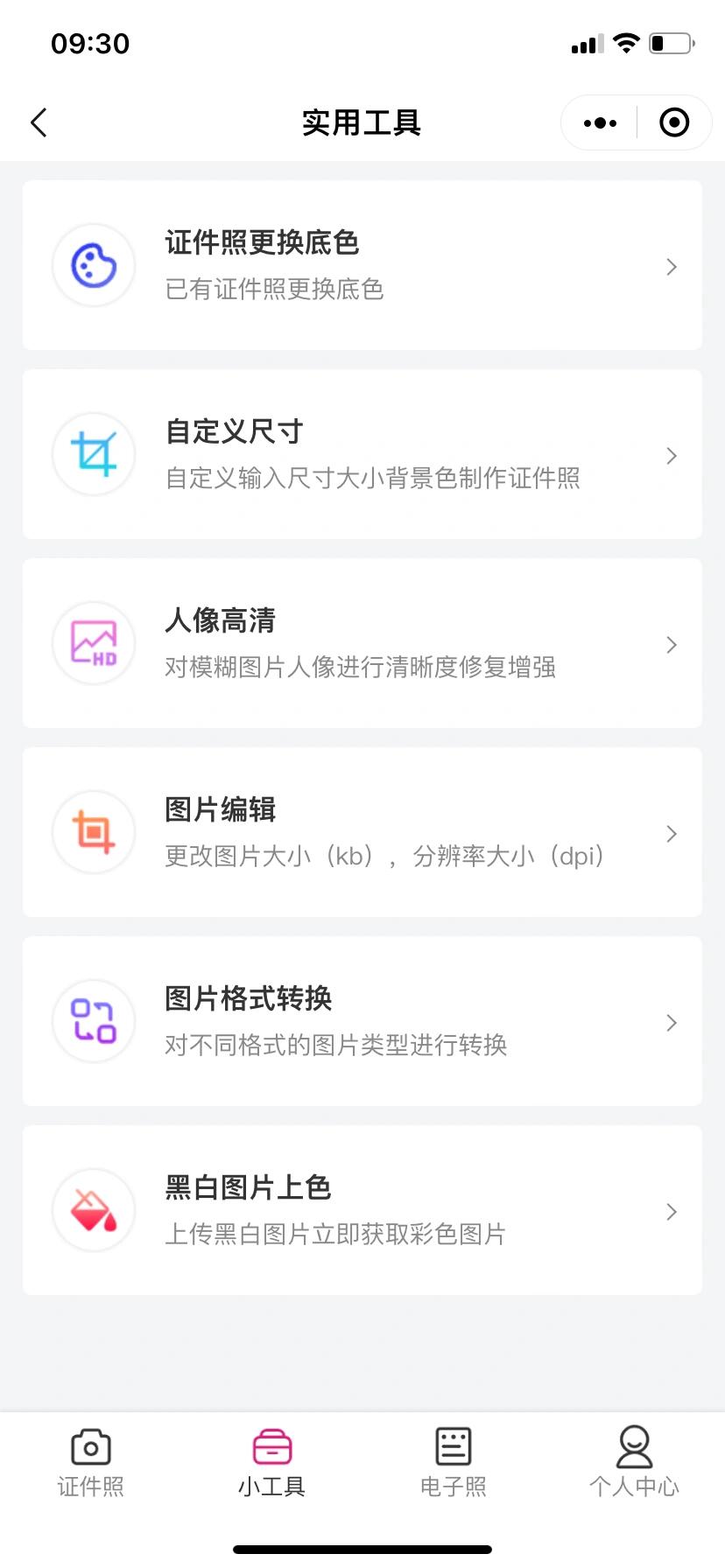 证件照免费生成软件(在线证件照免费生成软件)
